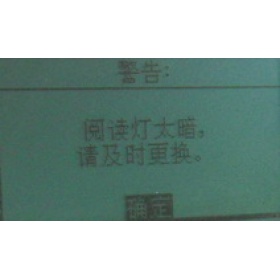 939閱讀燈太暗請及時更換